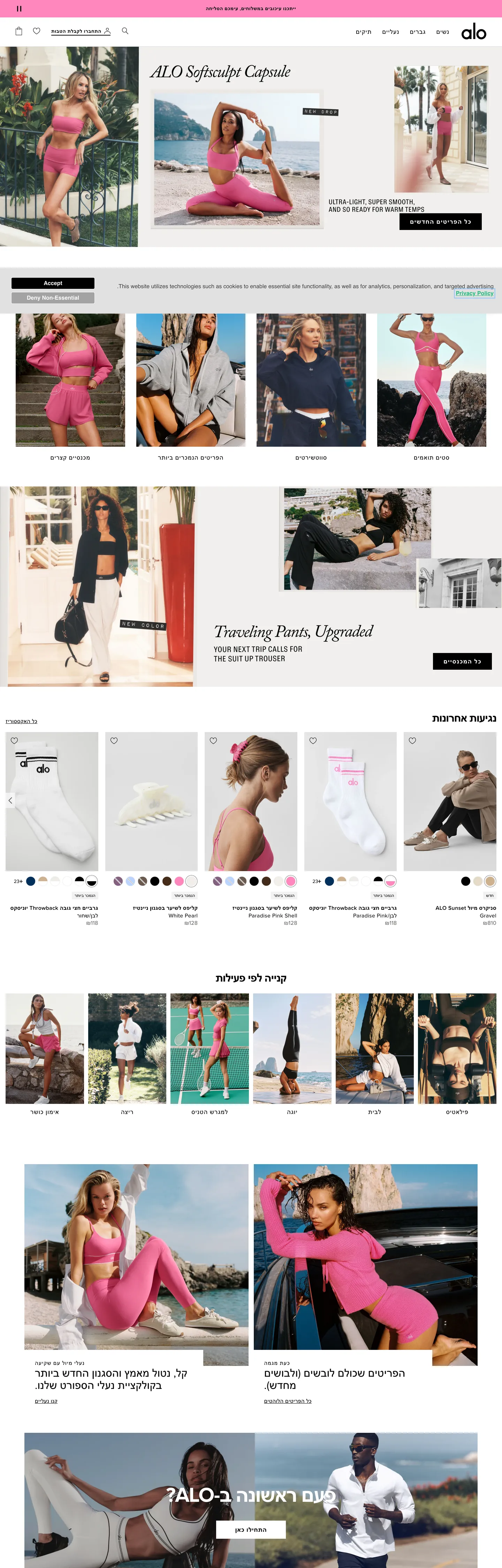 Screenshot of Alo Yoga's website at aloyoga.com