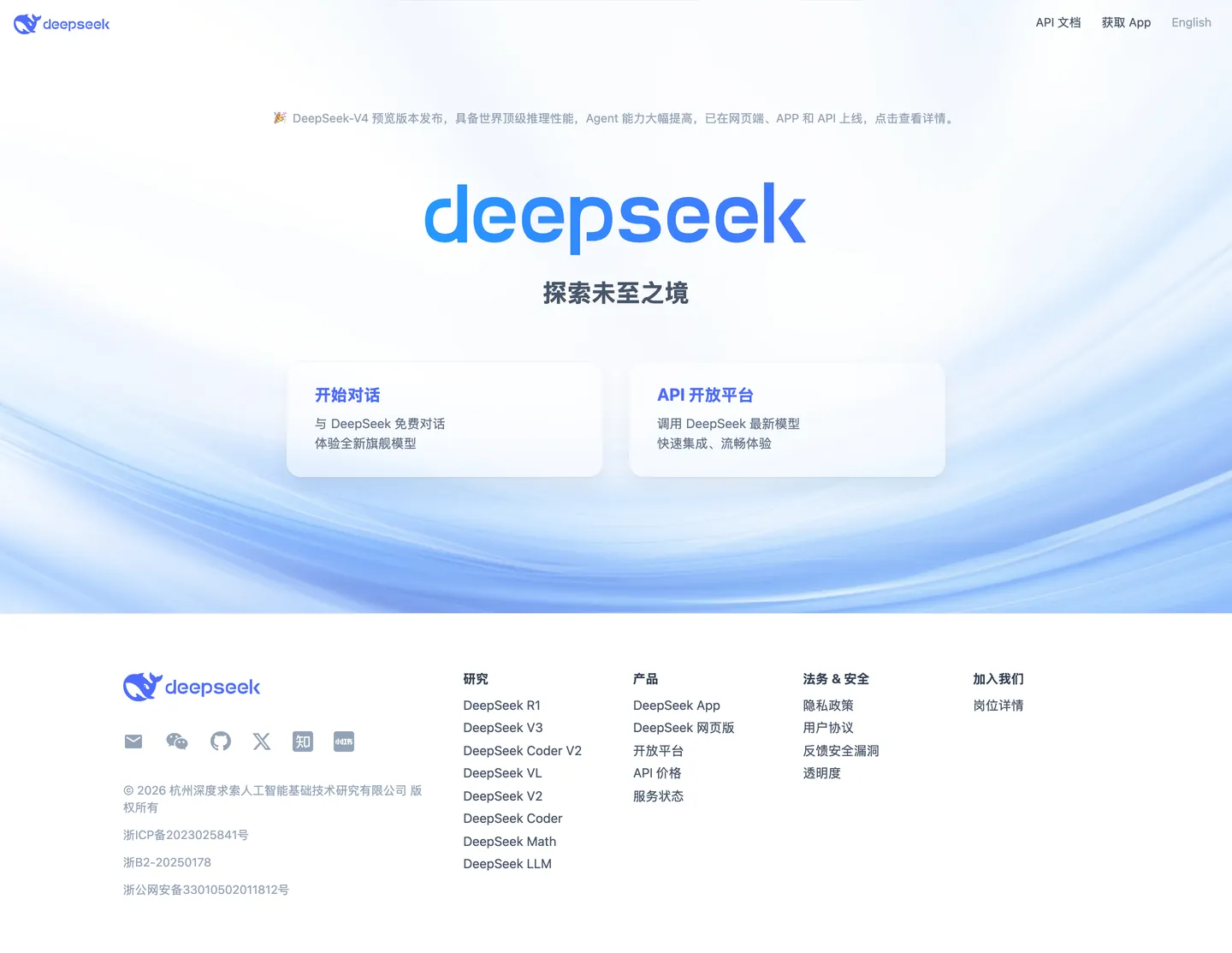 Screenshot of DeepSeek's website at deepseek.com