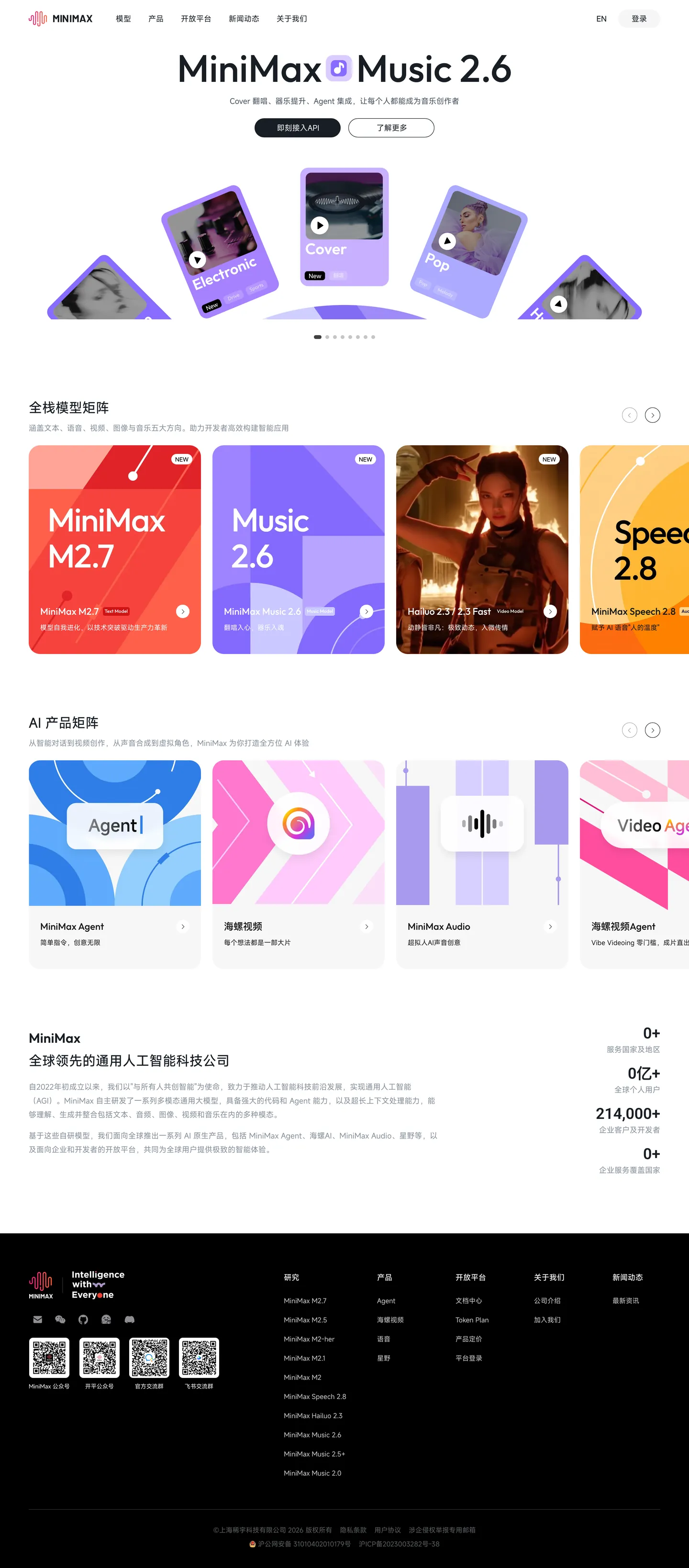 Screenshot of MiniMax's website at minimaxi.com