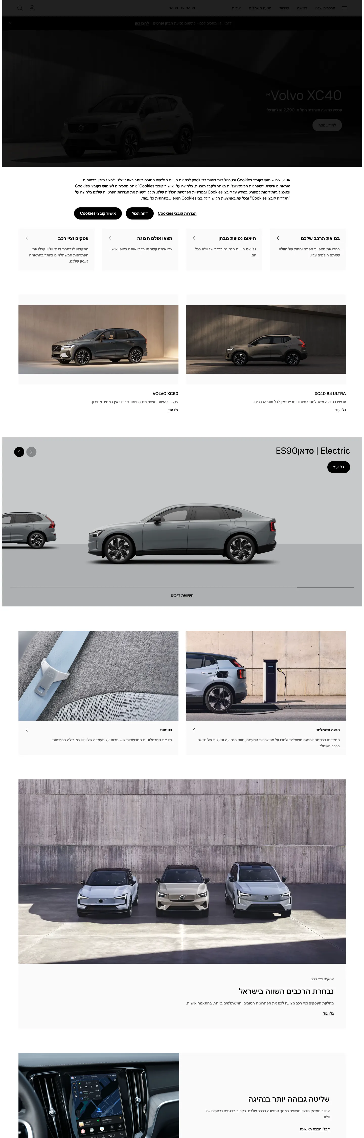 Screenshot of Volvo Cars's website at volvocars.com